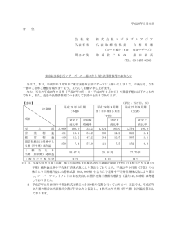 平成28年3月31日 各 位 会 社 名 株 式 会 社 エ ボ ラ ブ ル ア ジ ア 代表