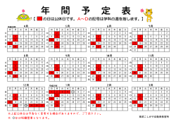年間カレンダー - 東武こしがや自動車教習所