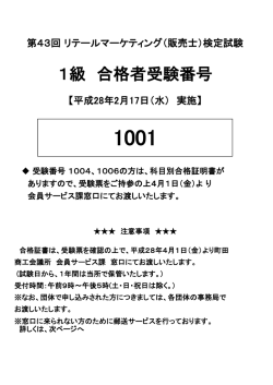 （販売士）検定試験 合格発表