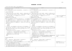 業務規程細則 新旧対照表