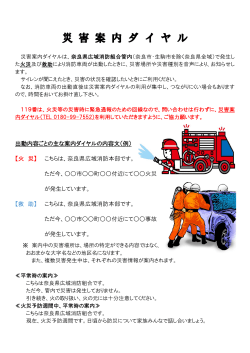 別ウィンドウで開く - 奈良県広域消防組合