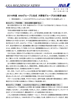 概要 - ANA