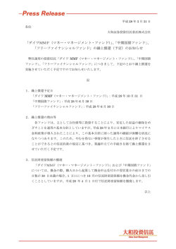中期国債ファンド - 大和投資信託
