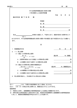 様式第4 （市 控） 中小企業信用保険法第2条第5項第 4号の