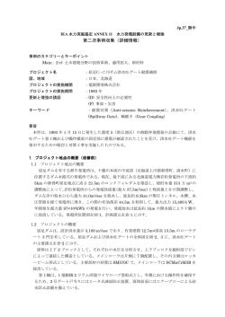 Jp.37 : 熊牛発電所（電源開発）
