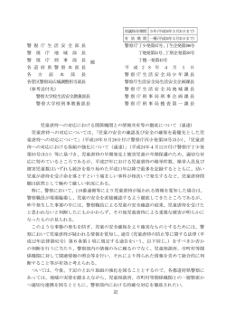 警 視 庁 生 活 安 全 部 長 警察庁丁少発第47号