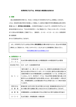 共同研究プログラム 研究協力者募集のお知らせ