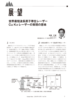 世界最短波長原子準位レーザー Cu Ka レーザーの実現の意味