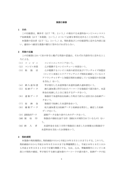 業務仕様書 [PDFファイル／277KB]