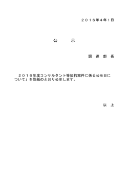 公 示 - JICA