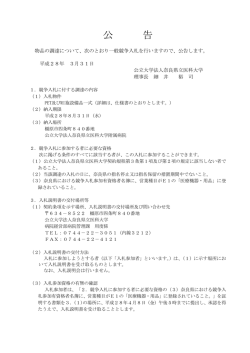 公 告 - 奈良県立医科大学
