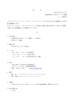 公 示 - 日本セーリング連盟