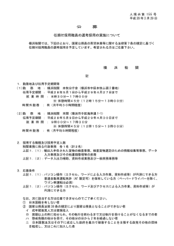 公 募 任期付採用職員の選考採用の実施について 横 浜 税 関