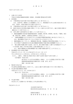 公 募 公 告 下記のとおり公告します。 記 1 公募に付する事項 平成 28