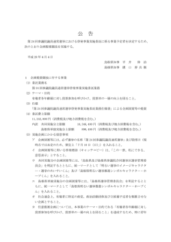 公 告 - 鳥取県
