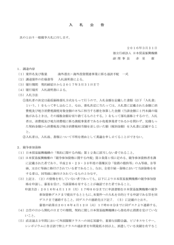 入 札 公 告 - 日本貿易振興機構