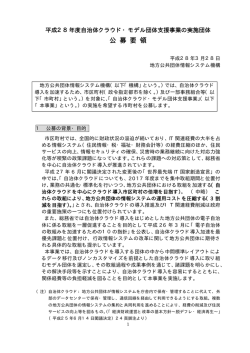 公 募 要 領 - 地方公共団体情報システム機構 地方公共団体情報