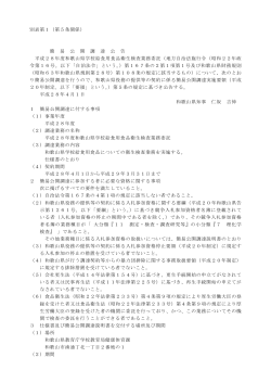 別表第1（第5条関係） 簡 易 公 開 調 達 公 告 平成28年度和歌山県学校