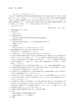 別表第1（第5条関係） 簡 易 公 開 調 達 公 告 平成28年度和歌山県学校