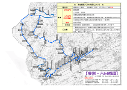 豊栄・吉田循環