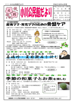 公民館だより