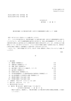 27 岩医大歯第 113 号 平成 28 年 3 月 29 日 国公私立