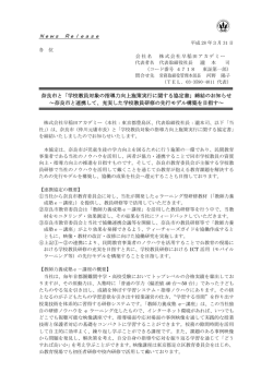学校教員対象の指導力向上施策実行に関する協定書