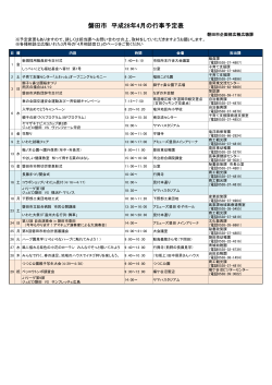 磐田市 平成28年4月の行事予定表
