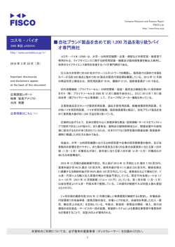 フィスコ企業調査レポートが公表されました