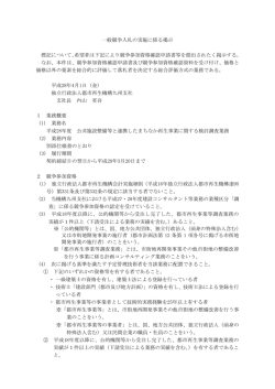 一般競争入札の実施に係る掲示 標記について、希望者は