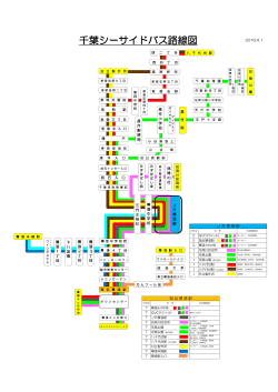 千葉シーサイドバス路線図（PDF）