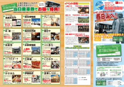 ぶらっと春日山・高田号 - 上越観光コンベンション協会