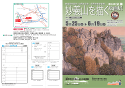 第34回妙義山を描く絵画展 作品募集要項(PDF文書)