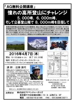 ポスター 20160407 机上 東京高所