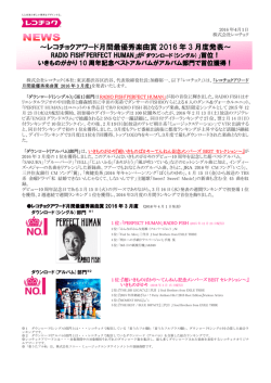 いきものがかり10周年記念ベストアルバムが