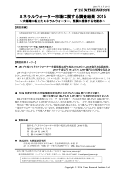 詳細はこちら - 矢野経済研究所