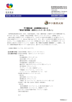 首位打者特集 ～虎のヒットメーカーたち - 阪急阪神ホールディングス株式