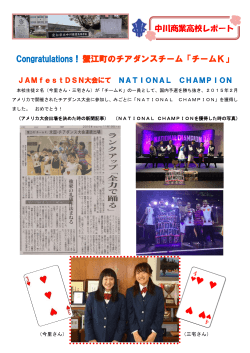 Congratulations ! 蟹江町のチアダンスチーム「チームK」