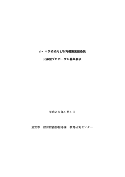 公募型プロポーザル募集要項 （PDF 21.5KB）