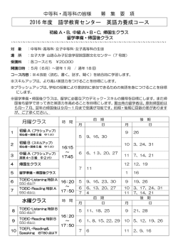 （男子中等科・高等科）[PDF資料]