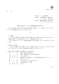 韓国子会社のディスプレイ製造装置受注のお知らせ