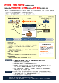 製造業・情報通信業の企業の皆様