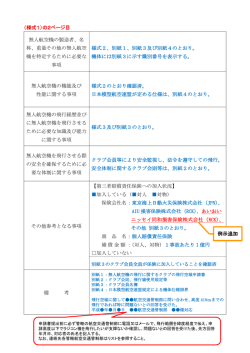 （様式1）の2ページ目 無人航空機の製造者、名 称、重量その他の無人