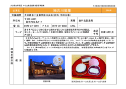 株式会社古川製菓