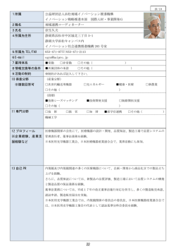 1所属 公益財団法人浜松地域イノベーション推進機構 イノベーション戦略