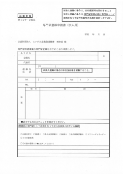 記載要領（法人） - にいがた産業創造機構