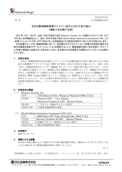 北米自動車鋳物事業のシナジー拡大に向けた取り組み （連結