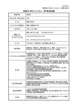 横尾靖之佑 - 日本労働安全衛生コンサルタント会