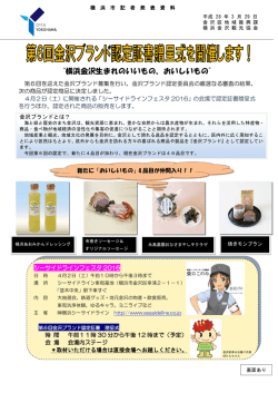 第6回金沢ブランド認定証書贈呈式を開催します！（PDF形式