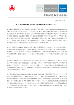 武田テバ薬品 - テバ製薬
